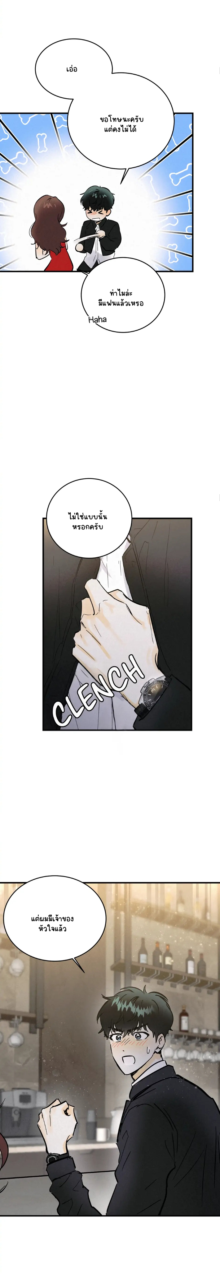 อย่าโกหกกันอีกเลย 2-5